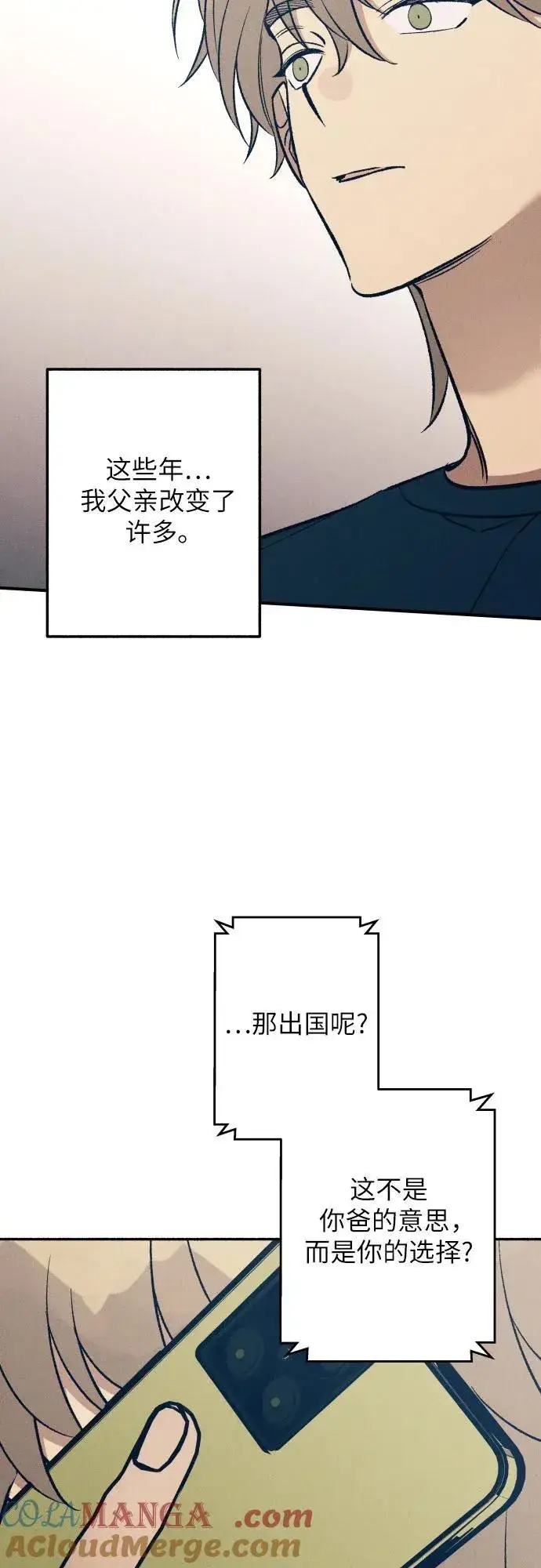 漫画《初恋是冤家》第96话第52张图
