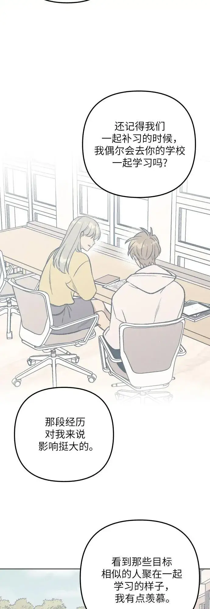 漫画《初恋是冤家》第96话第54张图