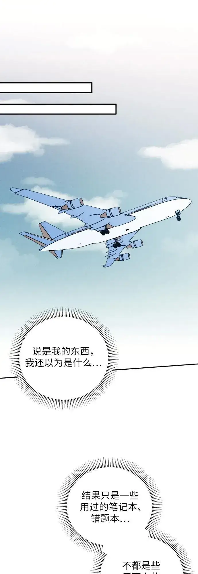 漫画《初恋是冤家》第96话第59张图