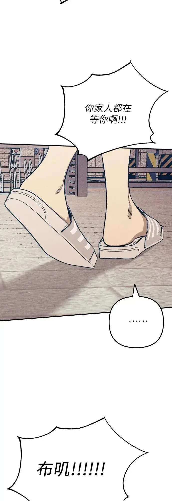 漫画《初恋是冤家》第96话第6张图