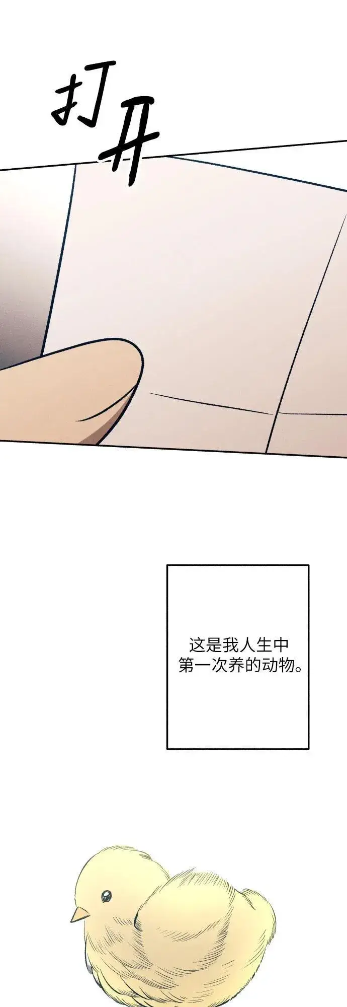 漫画《初恋是冤家》第96话第62张图
