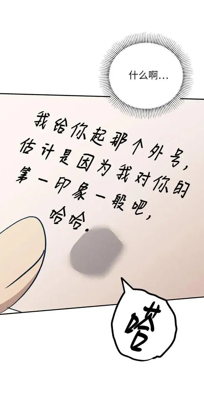漫画《初恋是冤家》第96话第66张图