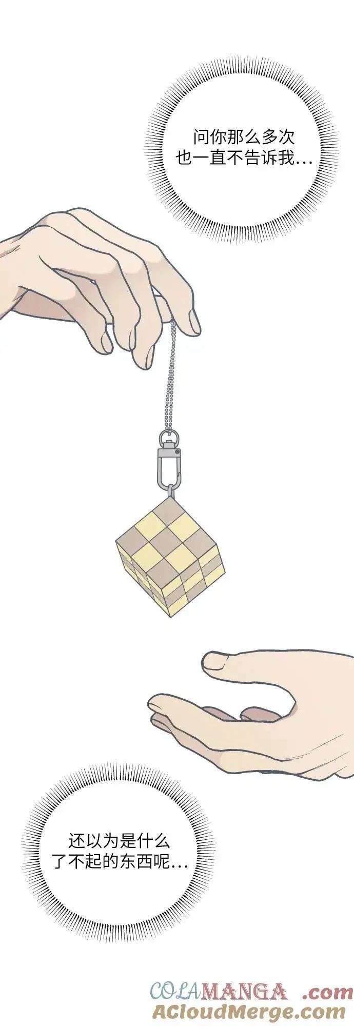 漫画《初恋是冤家》第96话第67张图