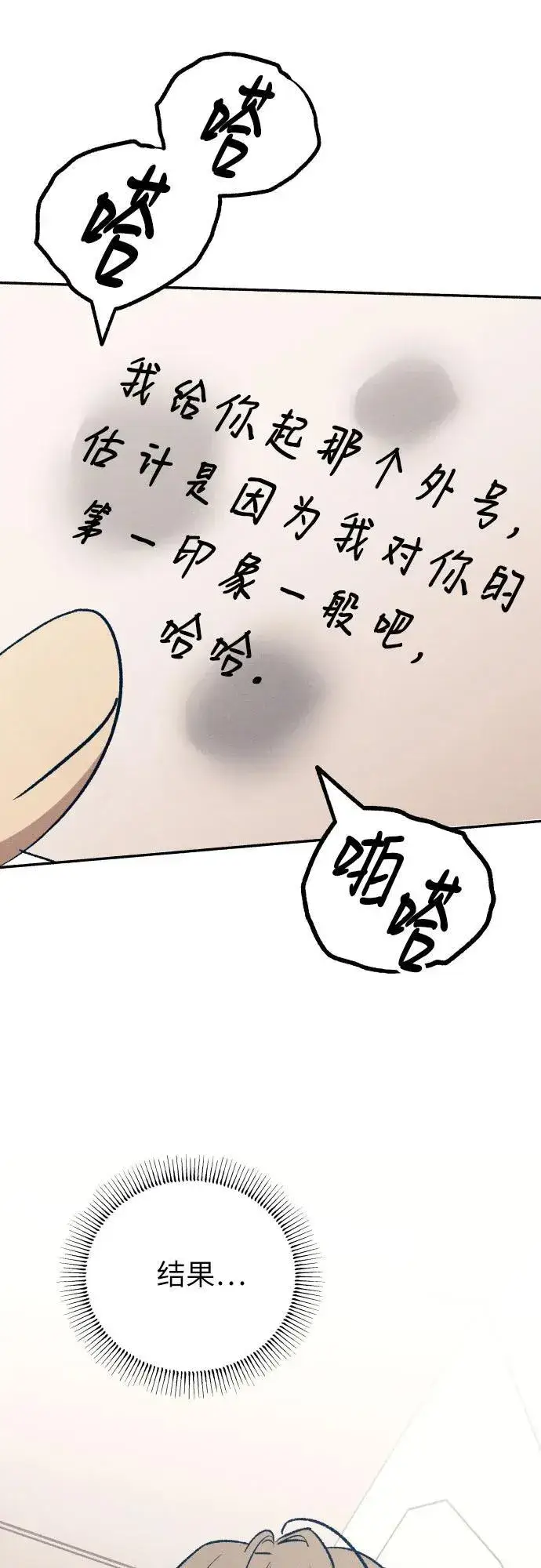 漫画《初恋是冤家》第96话第68张图