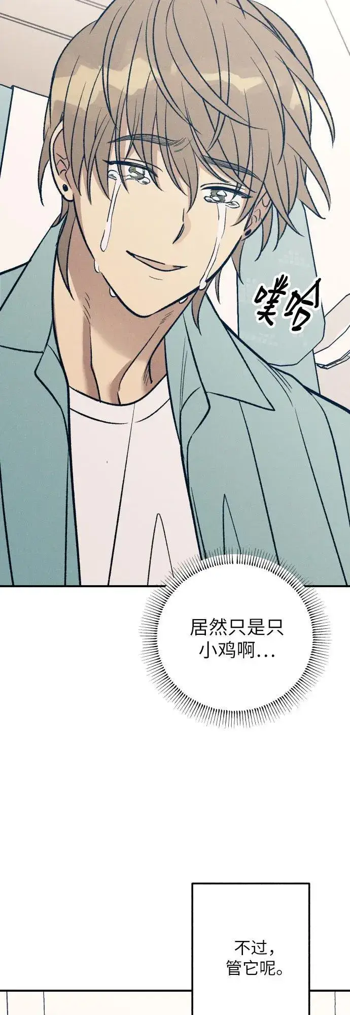 漫画《初恋是冤家》第96话第69张图