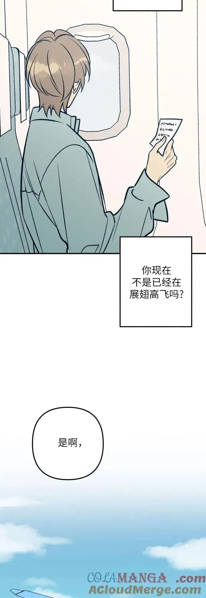 漫画《初恋是冤家》第96话第70张图