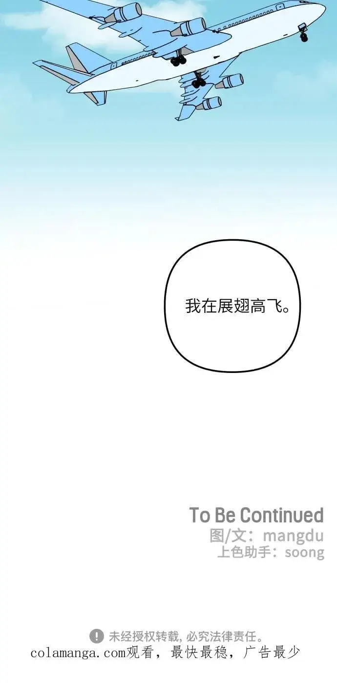 漫画《初恋是冤家》第96话第71张图