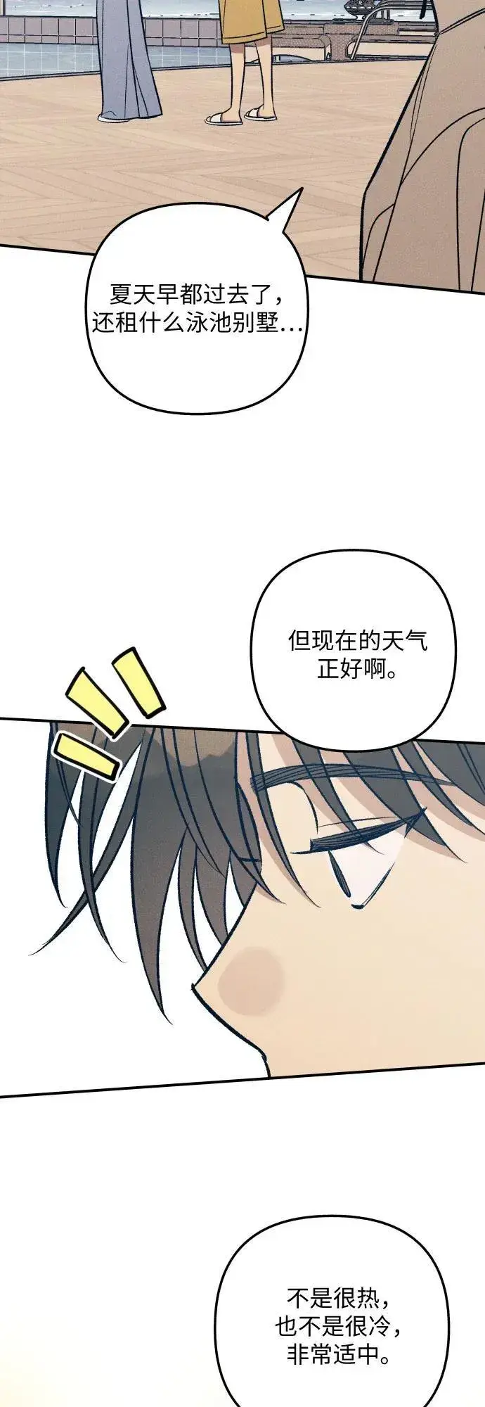 漫画《初恋是冤家》第97话第11张图