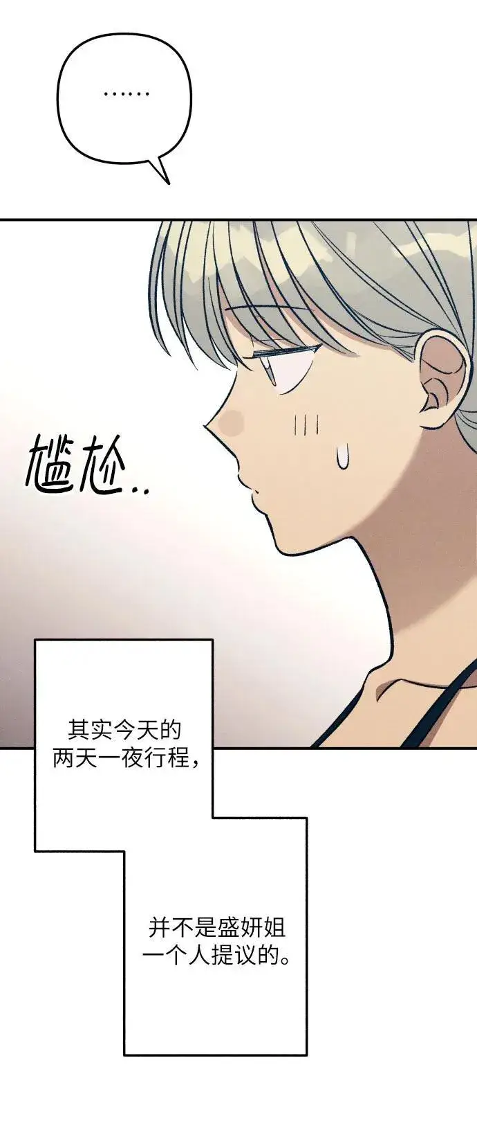 漫画《初恋是冤家》第97话第14张图