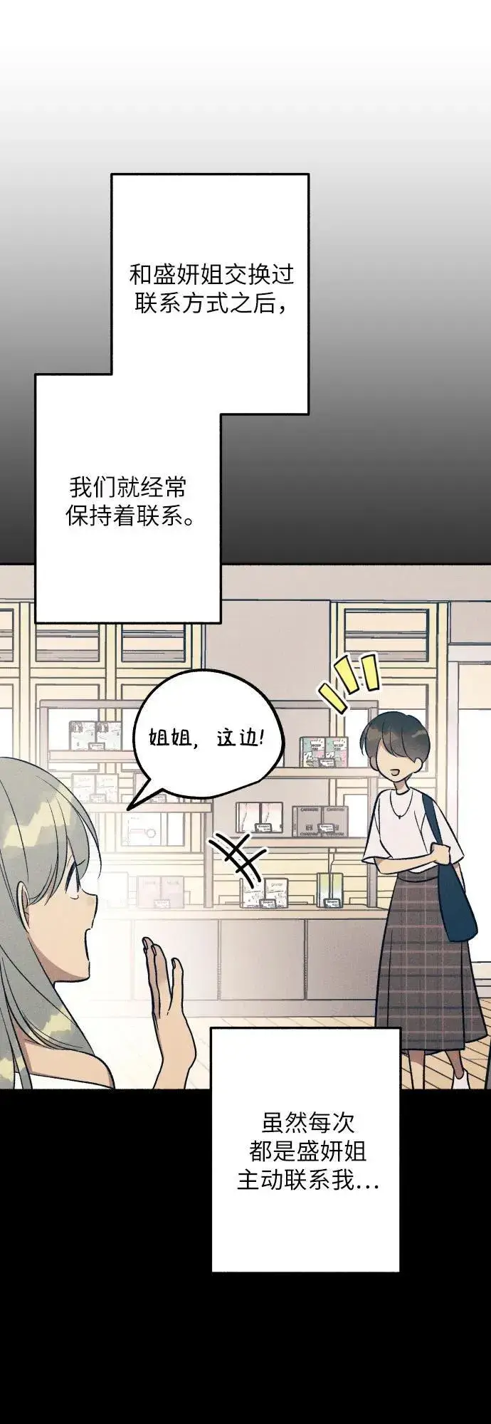 漫画《初恋是冤家》第97话第15张图