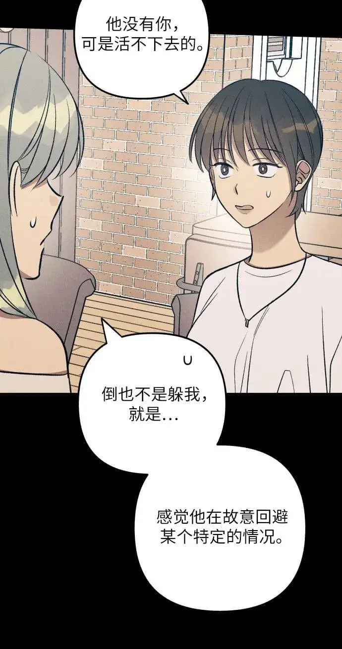 漫画《初恋是冤家》第97话第17张图