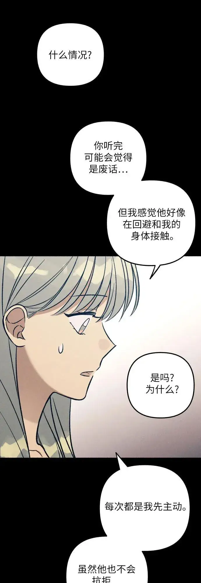 漫画《初恋是冤家》第97话第18张图