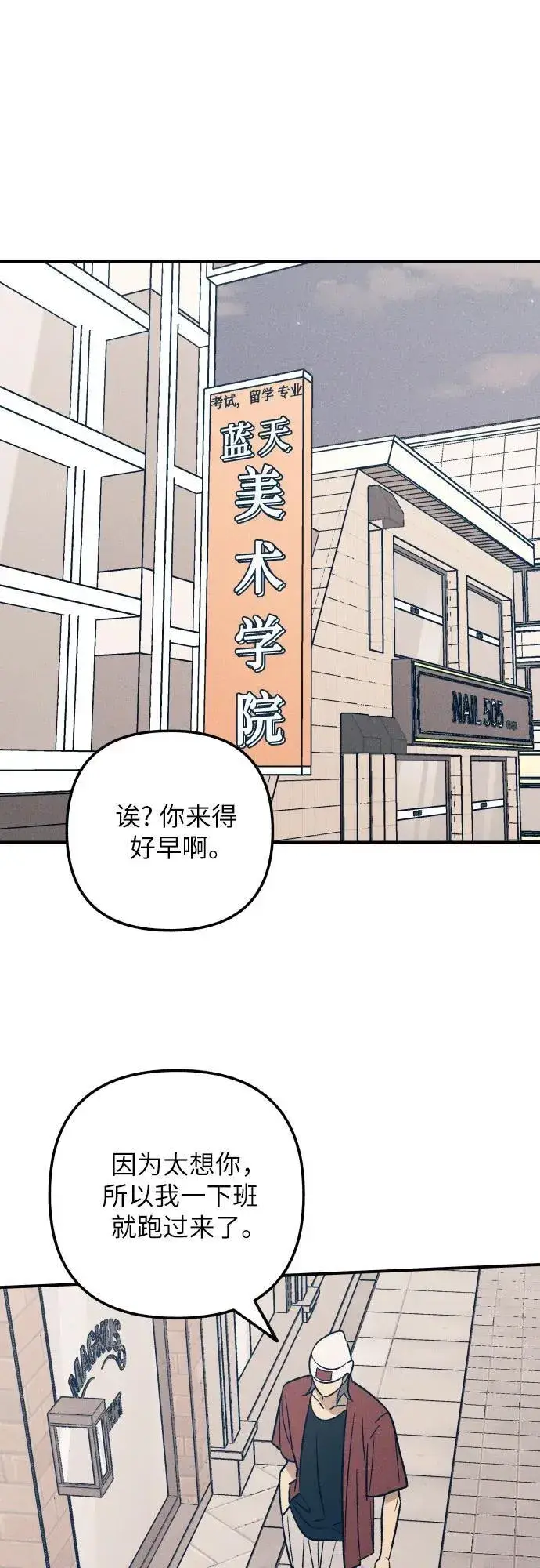 漫画《初恋是冤家》第97话第2张图