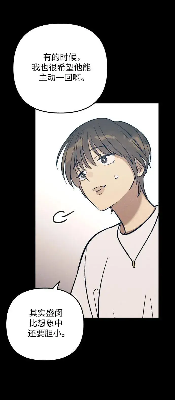 漫画《初恋是冤家》第97话第20张图