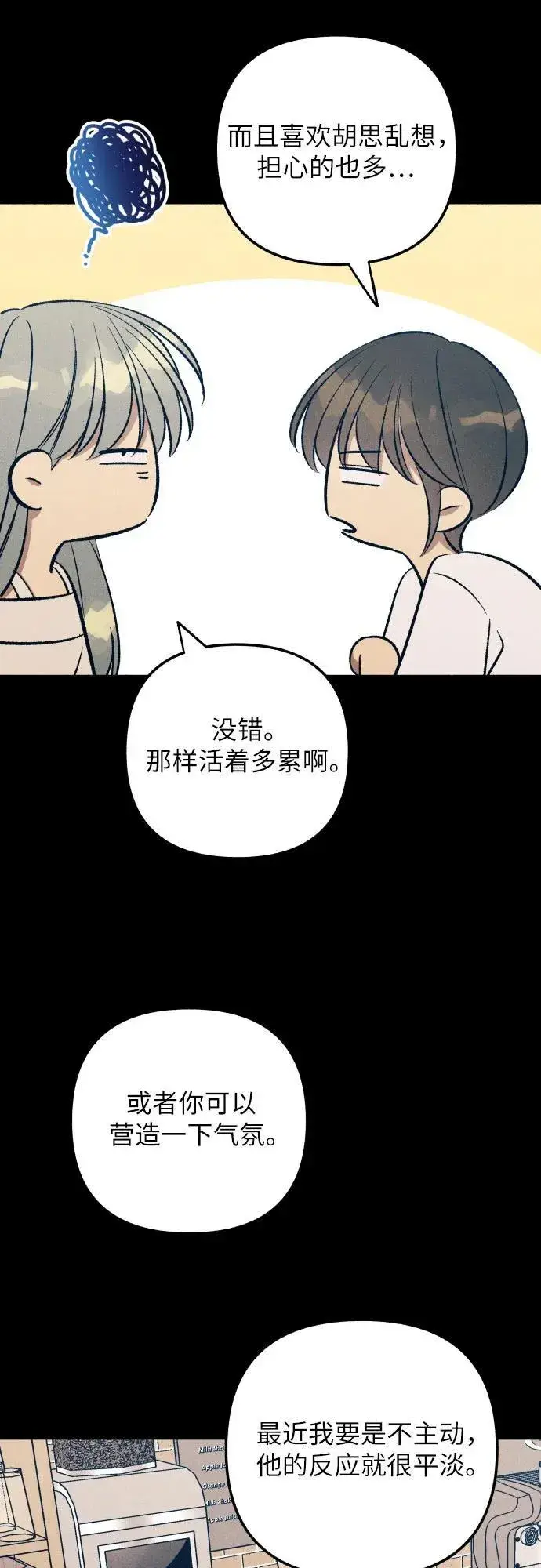 漫画《初恋是冤家》第97话第21张图