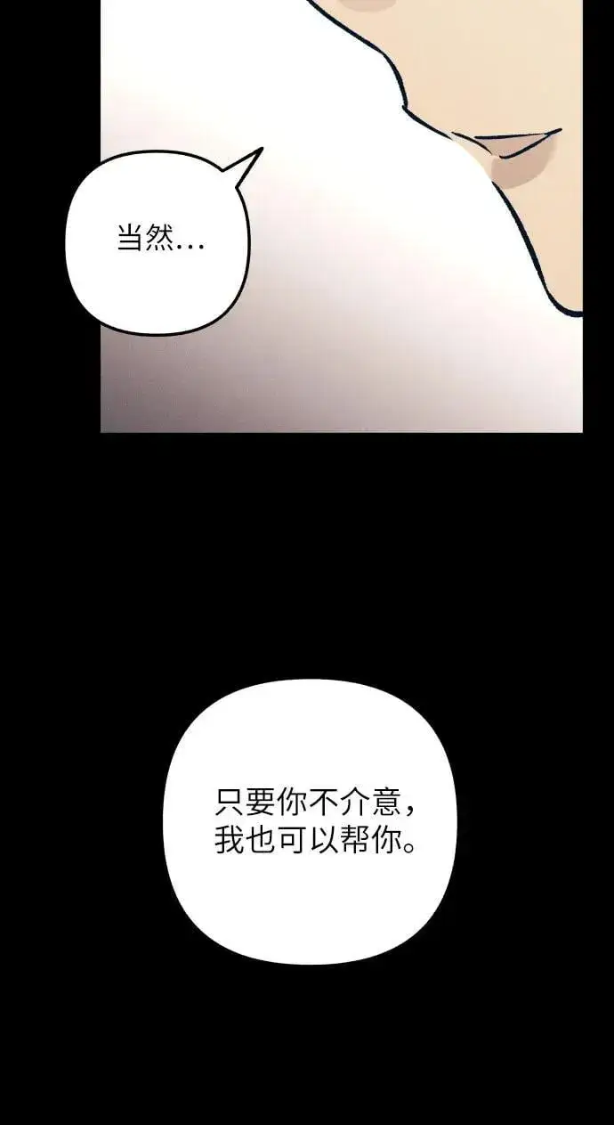 漫画《初恋是冤家》第97话第23张图