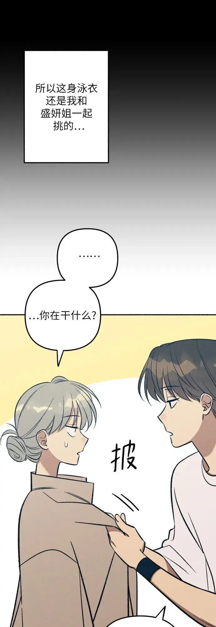 漫画《初恋是冤家》第97话第24张图