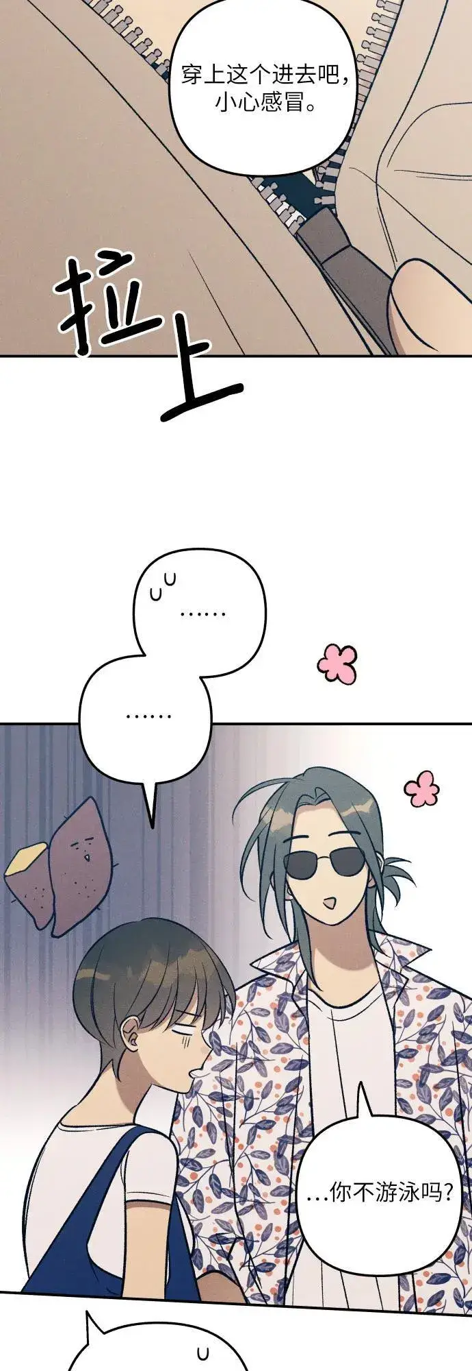 漫画《初恋是冤家》第97话第26张图