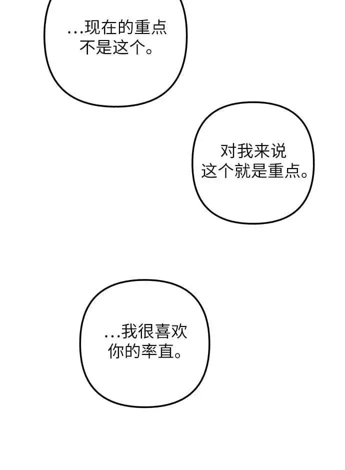 漫画《初恋是冤家》第97话第27张图