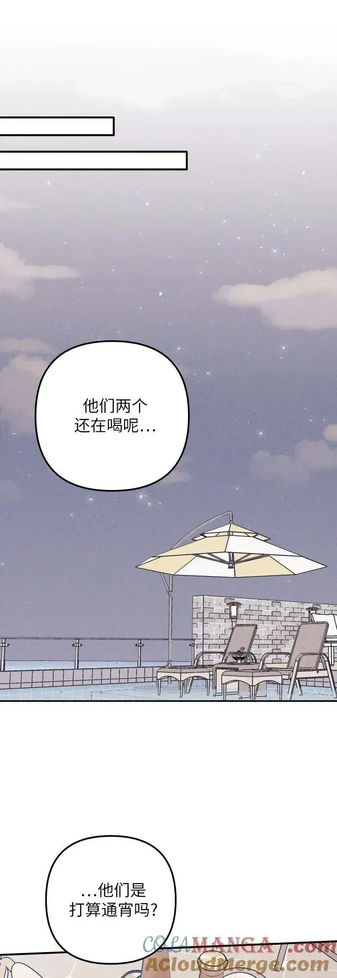 漫画《初恋是冤家》第97话第28张图