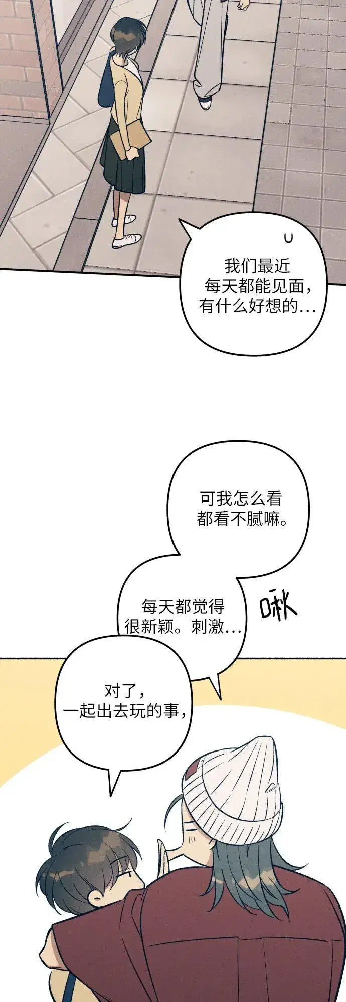 漫画《初恋是冤家》第97话第3张图