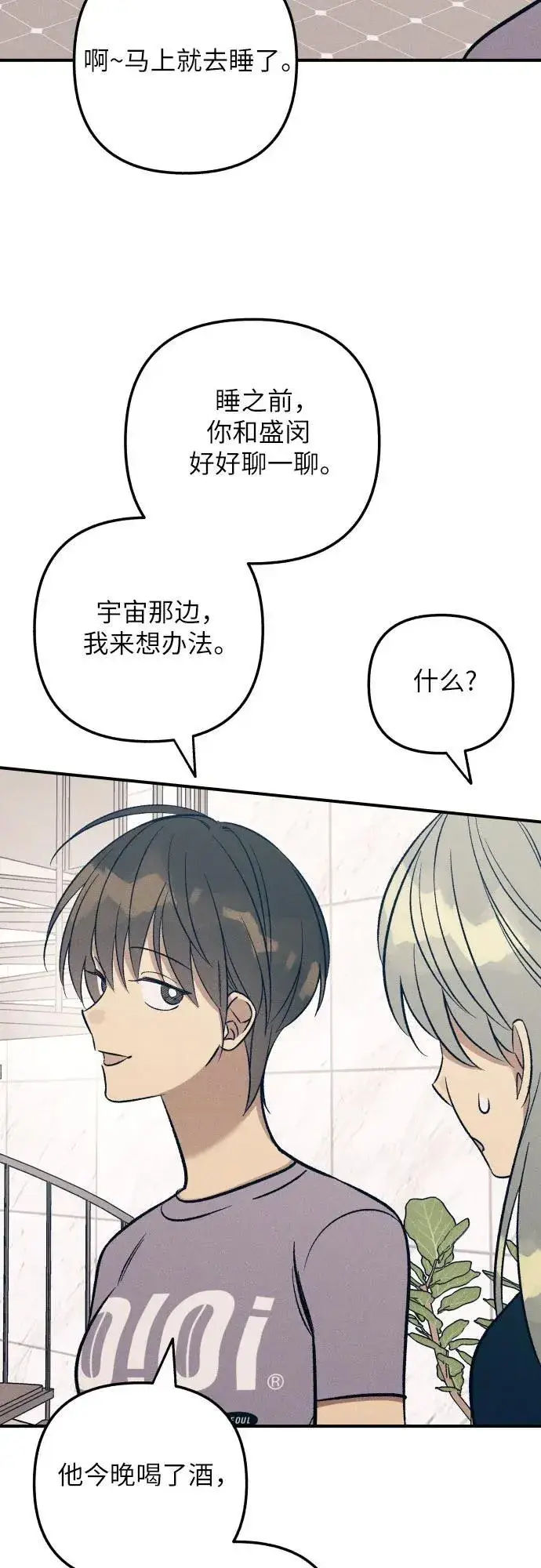 漫画《初恋是冤家》第97话第30张图