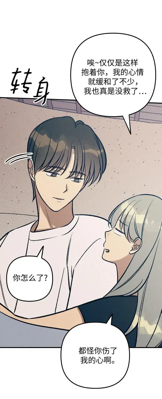 漫画《初恋是冤家》第97话第38张图