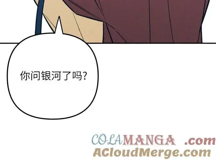 漫画《初恋是冤家》第97话第4张图