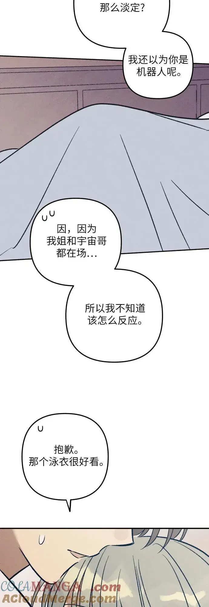 漫画《初恋是冤家》第97话第40张图