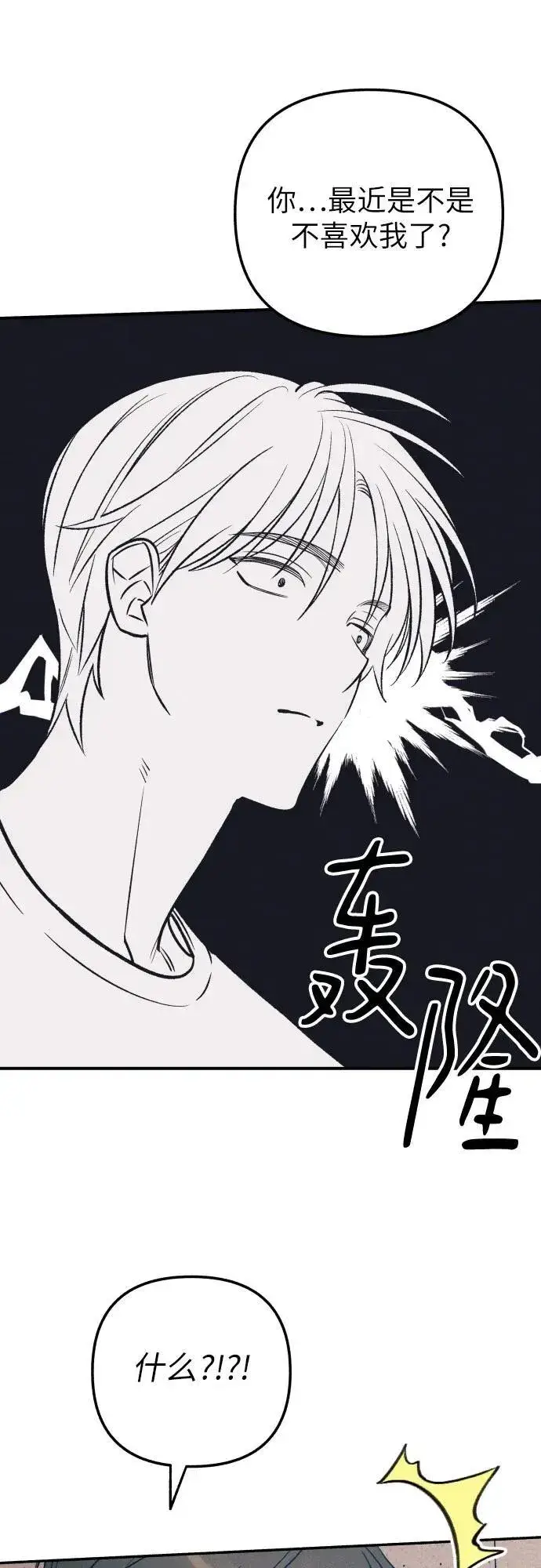 漫画《初恋是冤家》第97话第42张图