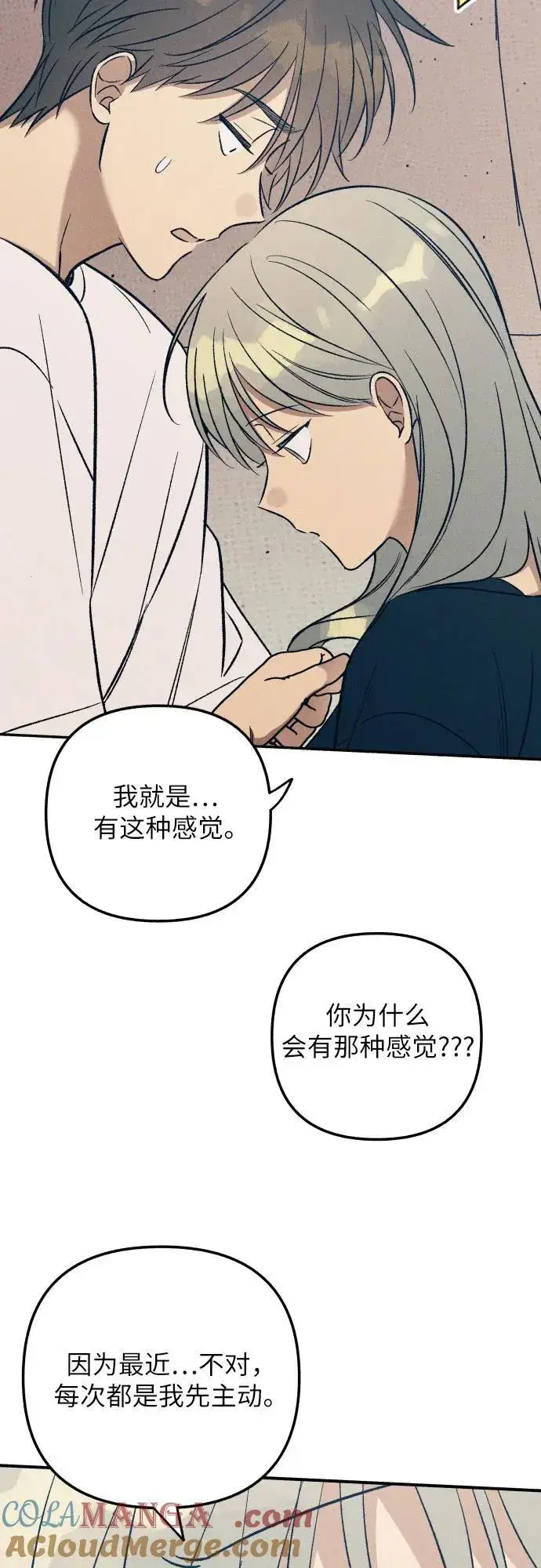 漫画《初恋是冤家》第97话第43张图