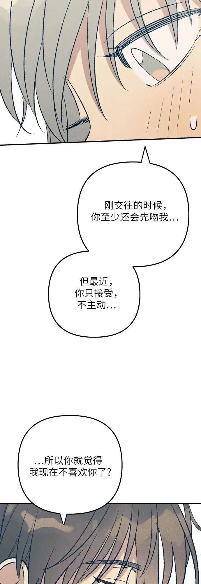 漫画《初恋是冤家》第97话第44张图