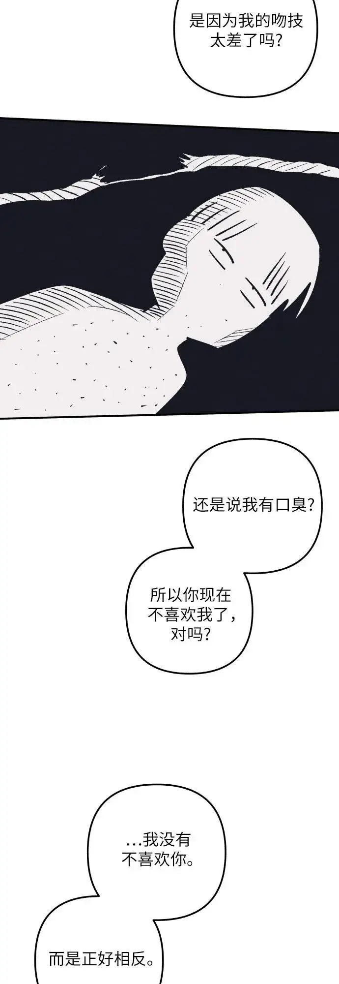 漫画《初恋是冤家》第97话第48张图