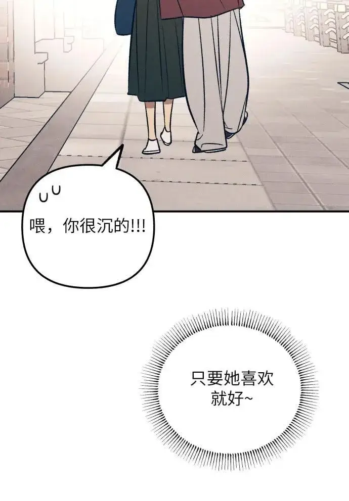漫画《初恋是冤家》第97话第8张图