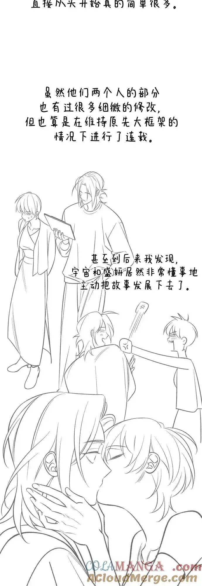 漫画《初恋是冤家》【免费】后记第11张图