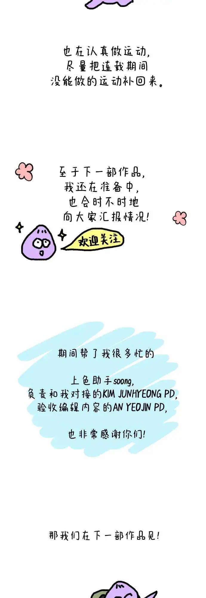 漫画《初恋是冤家》【免费】后记第14张图