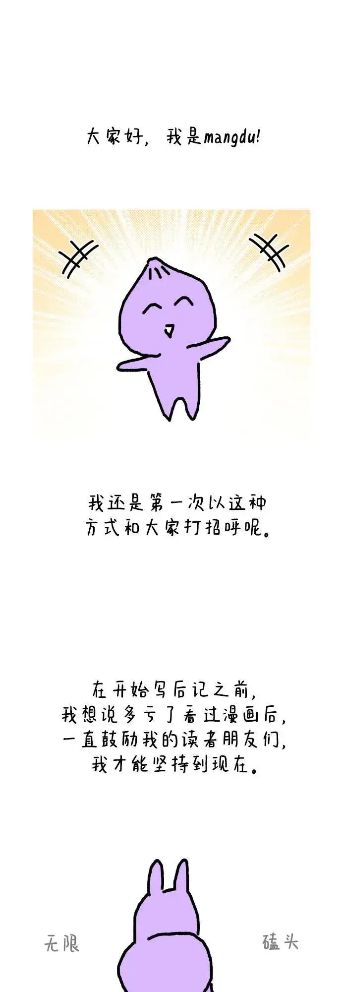 漫画《初恋是冤家》【免费】后记第2张图