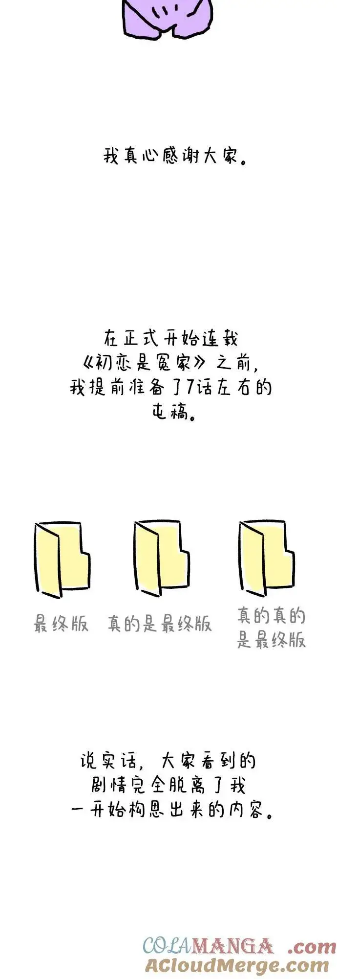 漫画《初恋是冤家》【免费】后记第3张图