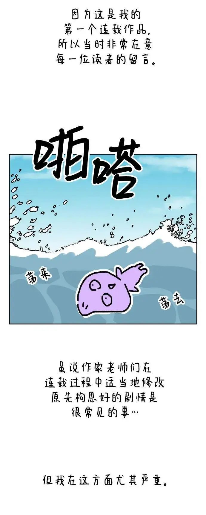 漫画《初恋是冤家》【免费】后记第4张图