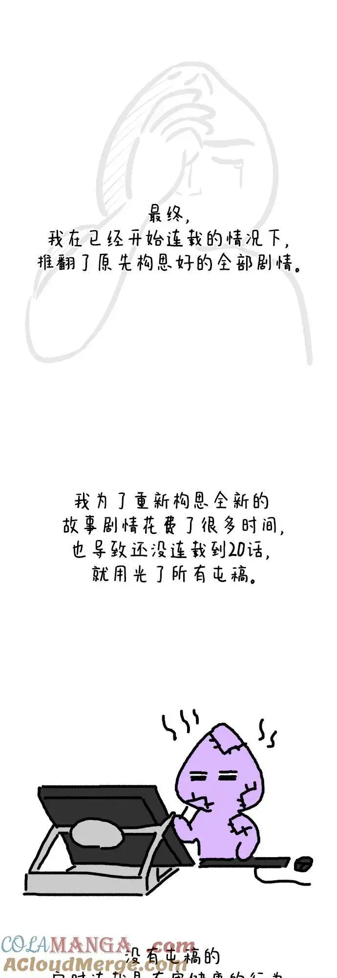 漫画《初恋是冤家》【免费】后记第5张图