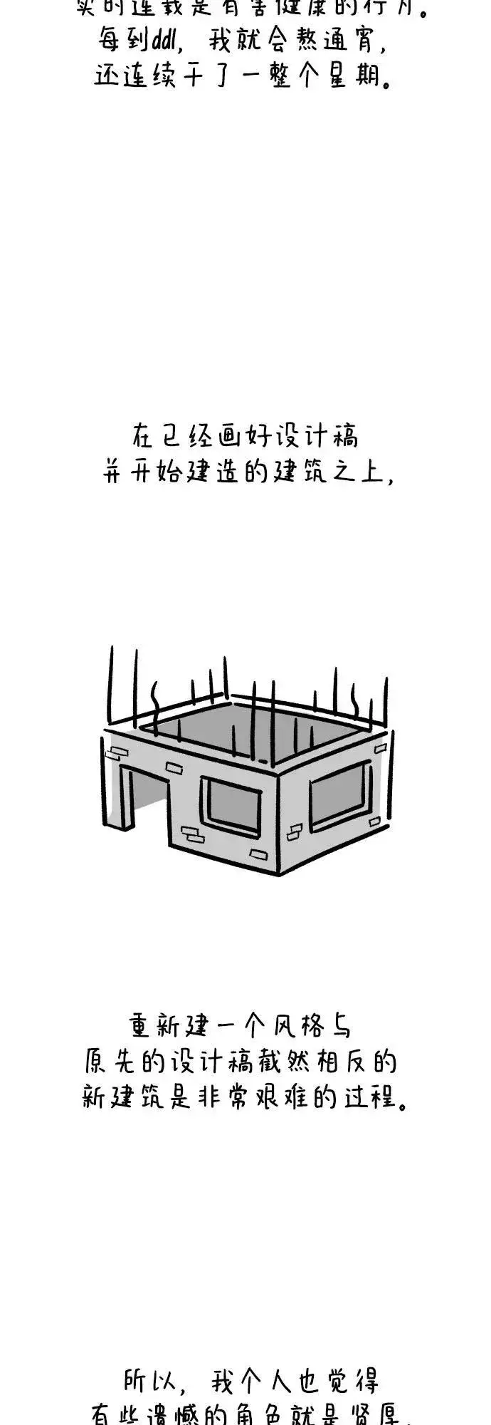漫画《初恋是冤家》【免费】后记第6张图