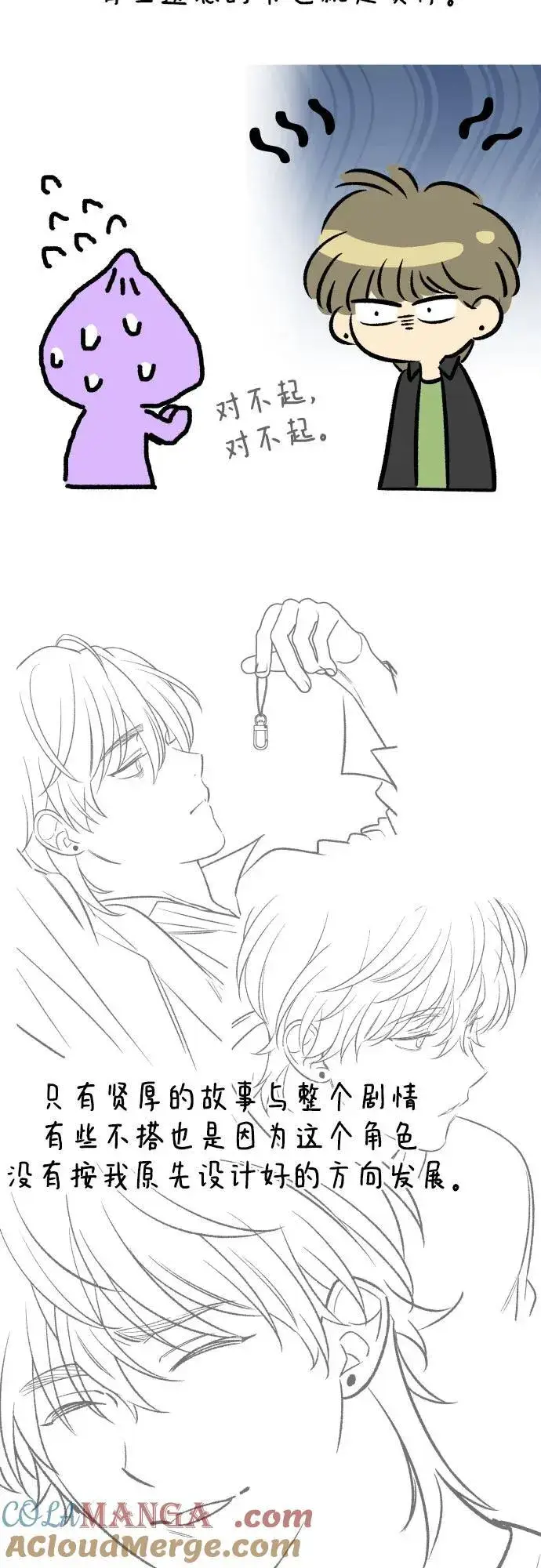 漫画《初恋是冤家》【免费】后记第7张图
