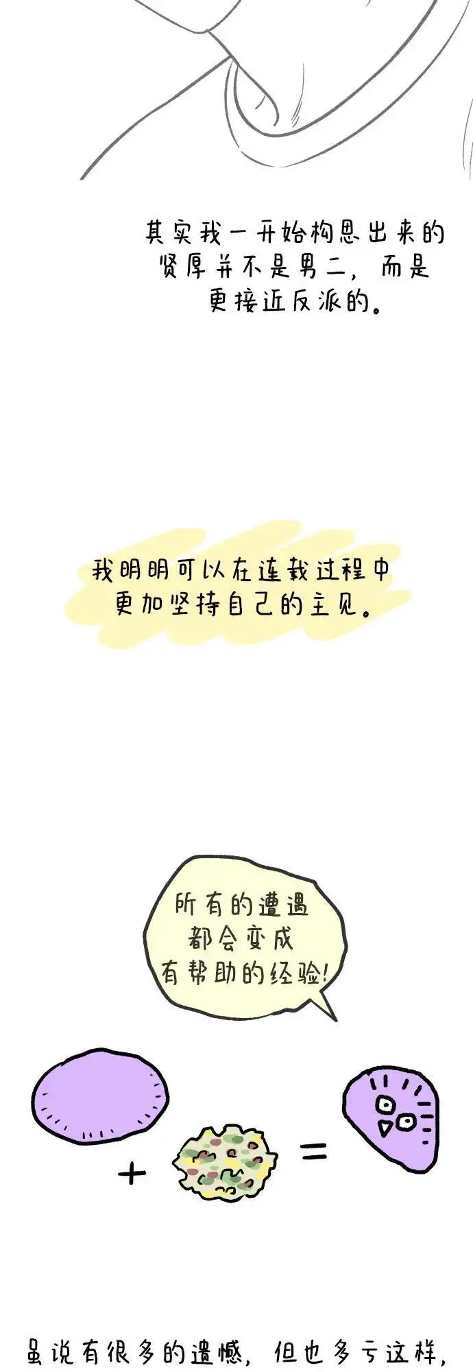 漫画《初恋是冤家》【免费】后记第8张图