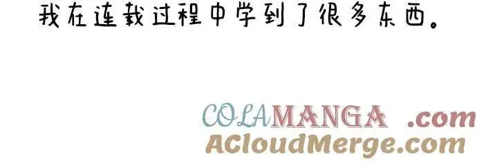 漫画《初恋是冤家》【免费】后记第9张图