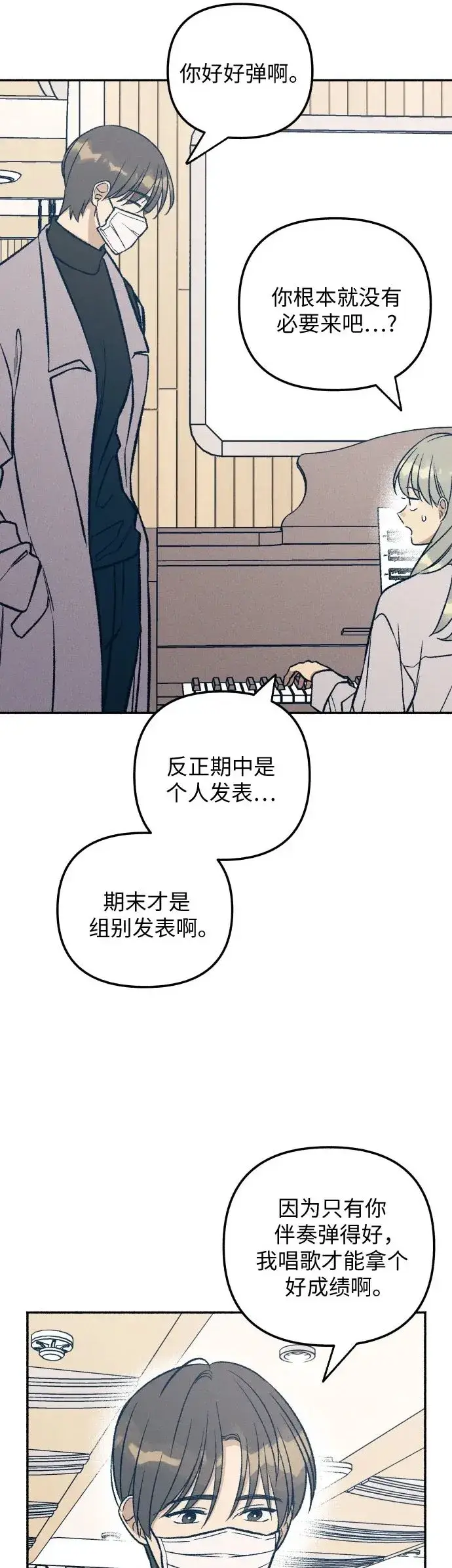 漫画《初恋是冤家》第34话第10张图