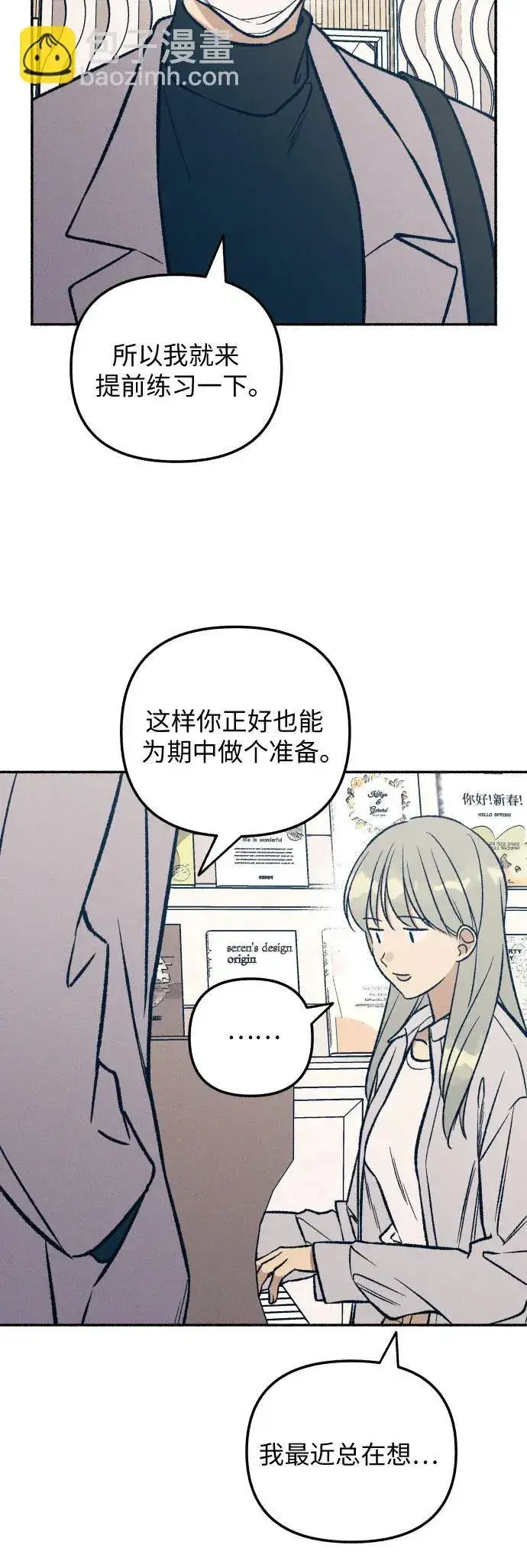 漫画《初恋是冤家》第34话第11张图