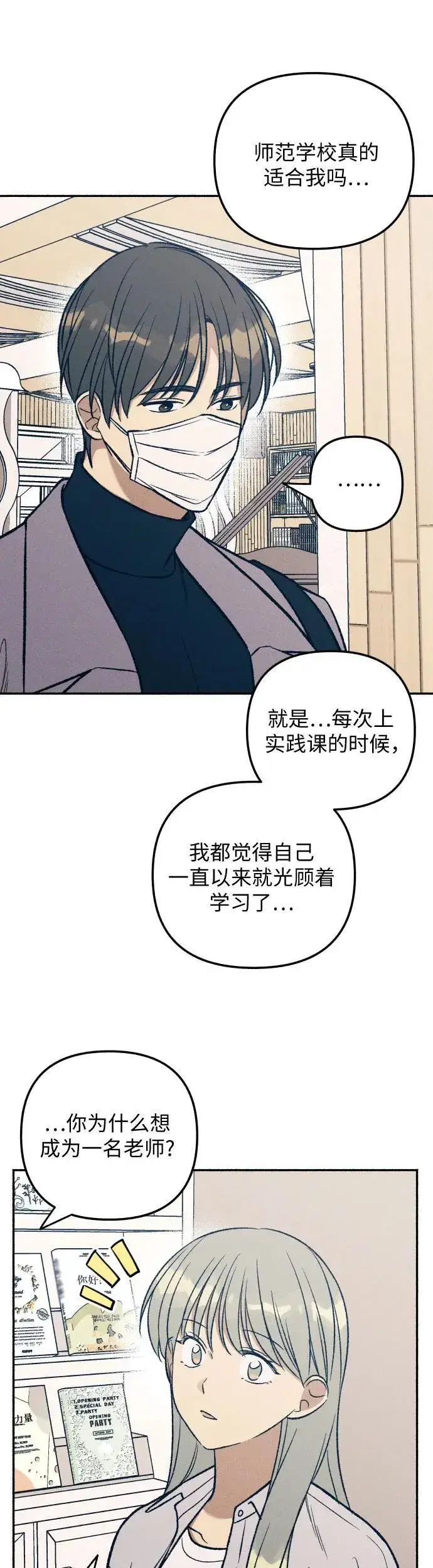 漫画《初恋是冤家》第34话第12张图