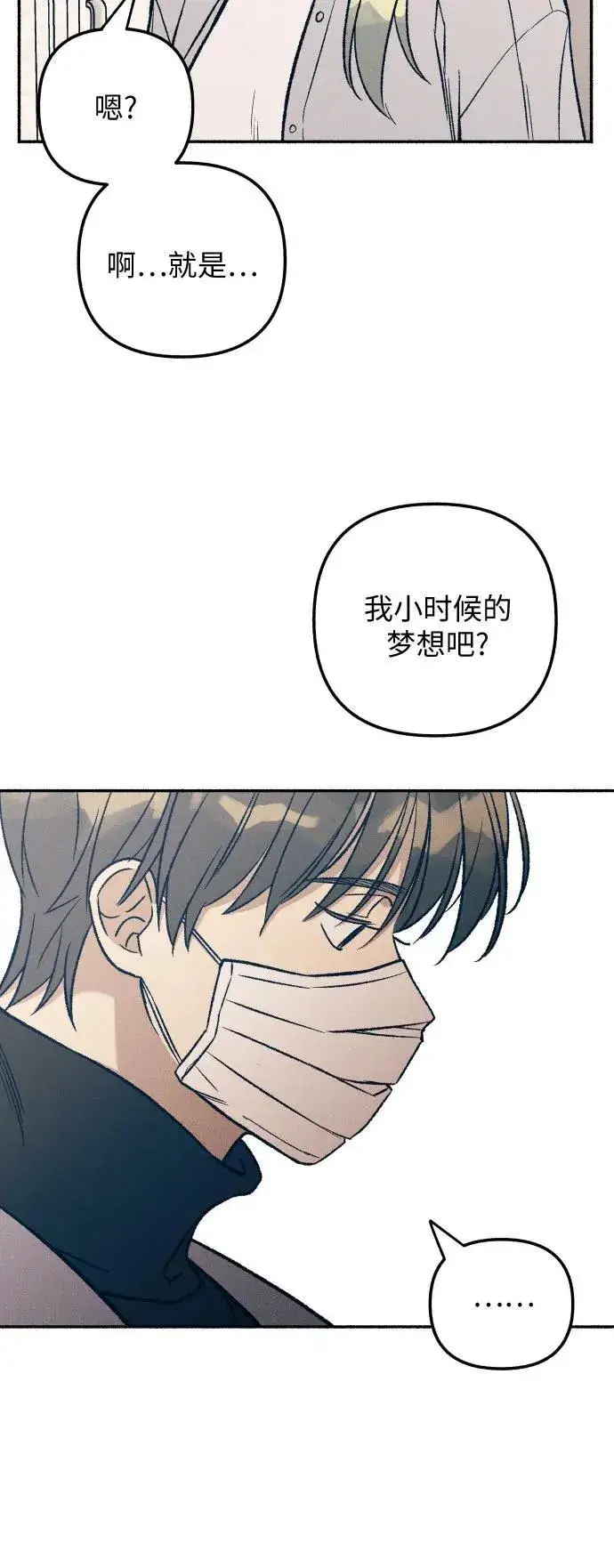漫画《初恋是冤家》第34话第13张图