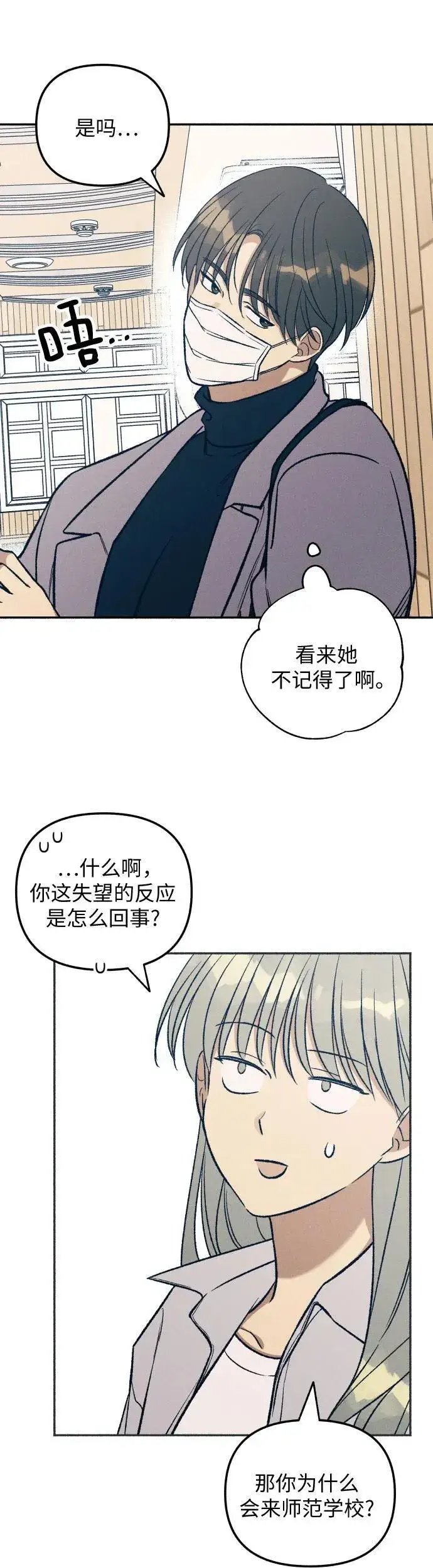 漫画《初恋是冤家》第34话第14张图