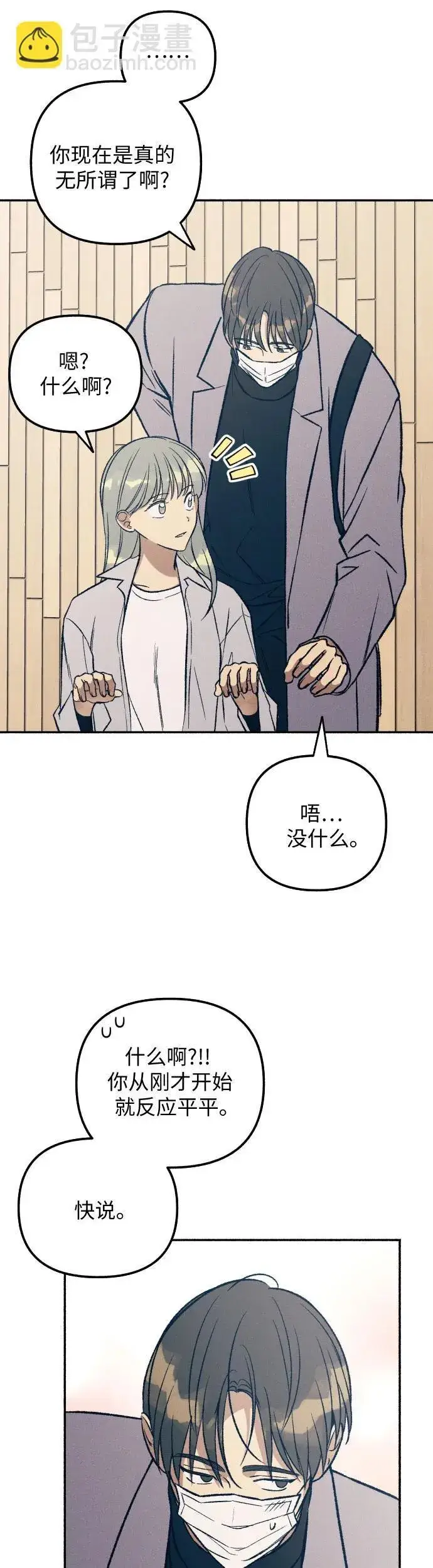 漫画《初恋是冤家》第34话第18张图